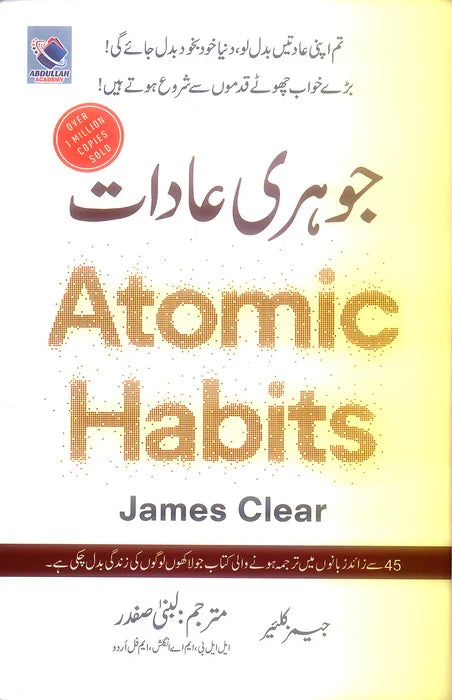 Atomic Habits - جوہری عادات by James Clear
