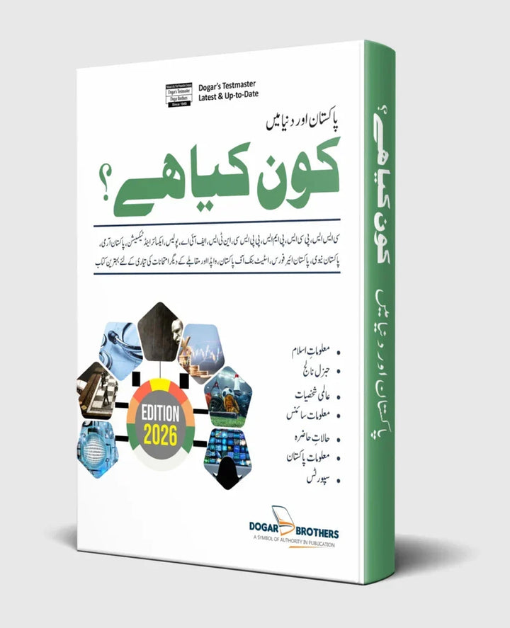 کون کیا ہے