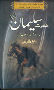The Short History Of Second Caliph Hazrat Omar Farooq (R.A)