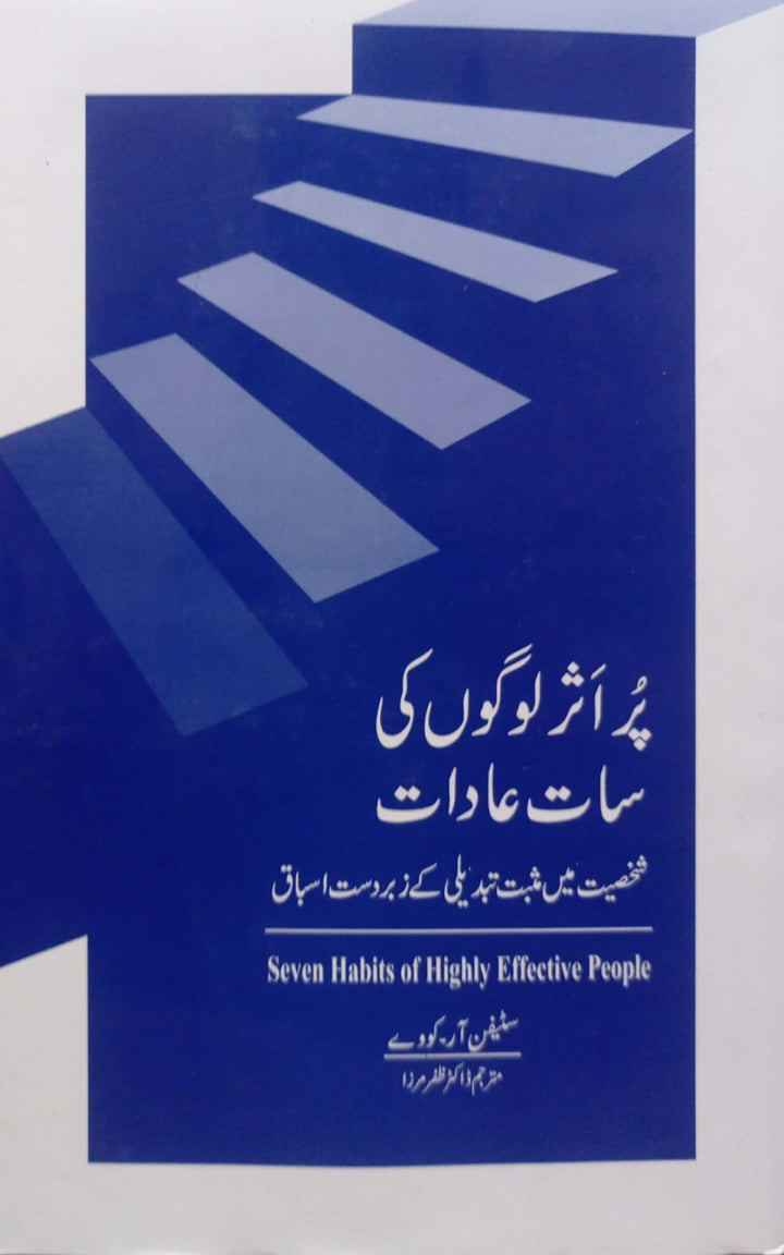 Purasar Logon Ki 7 Aadaat by Stephen Covey