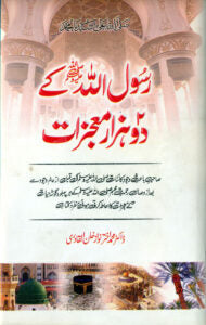 Toheen-e-Rasalat aur Magrib ka Maqroo Kirdaar