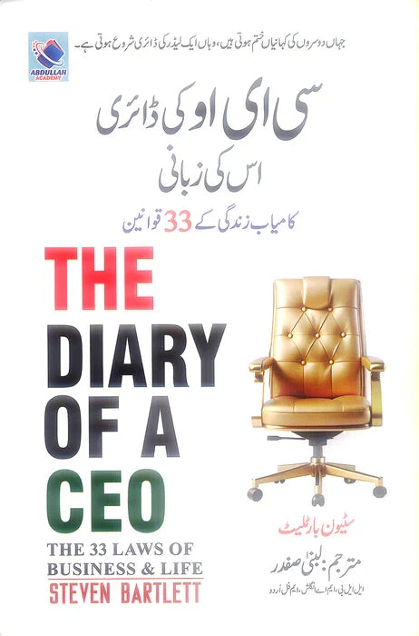 The Diary of a CEO (سی ای او کی ڈائری ) by Steven Bartlett