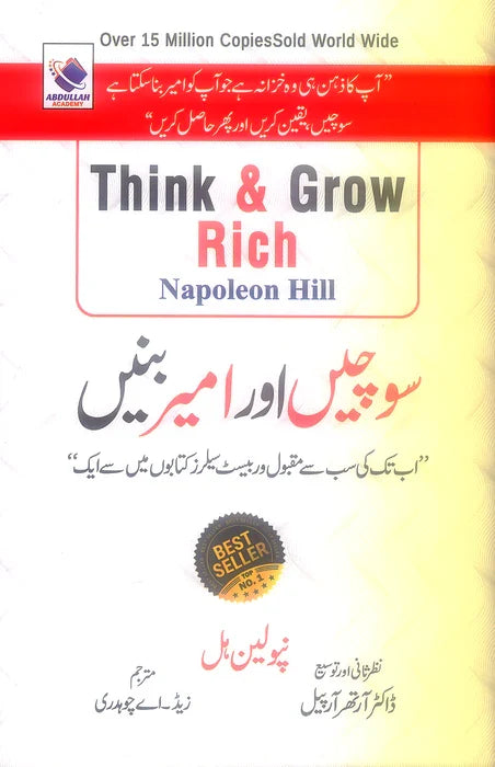 Think And Grow Rich - سوچیں اور امیر بنیں by Nepoleon Hill