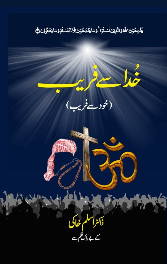 Khuda Se Faraib By Dr Aslam Khaki