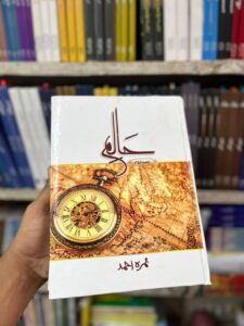 Halim part 2 By Nimra ahmed