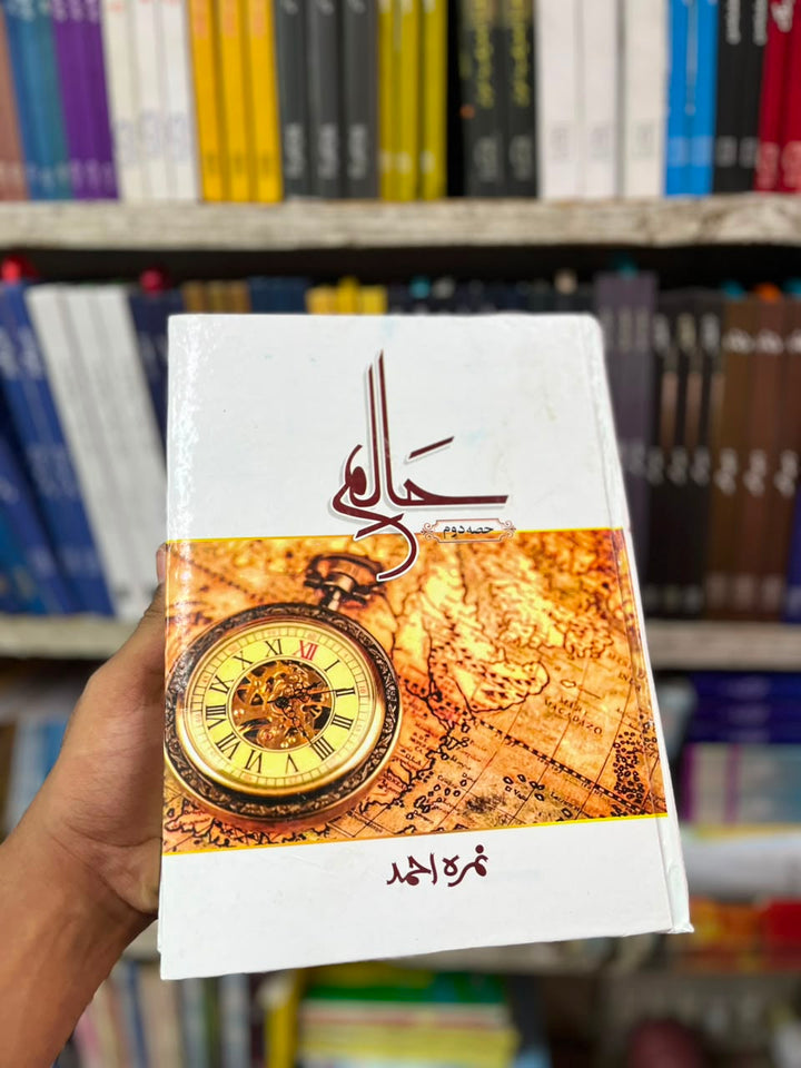Halim Part 1 By Nimra ahmed