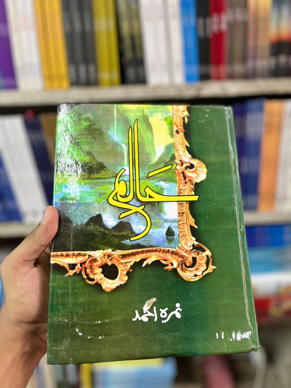 Halim part 2 By Nimra ahmed