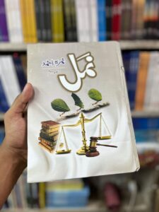 Musaf by Nimra Ahmed