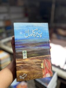 Halim part 2 By Nimra ahmed