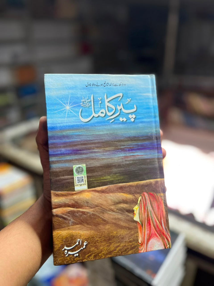 Peer e kamil By Umera Ahmed (Orignal)