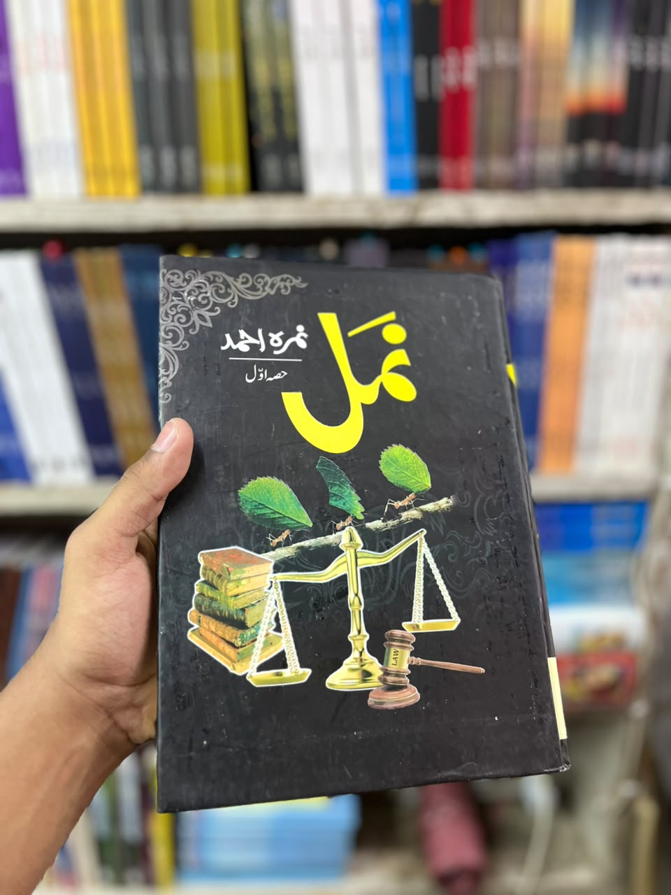 Namal Part 2 By Nimra ahmed