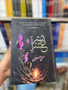 Musaf by Nimra Ahmed