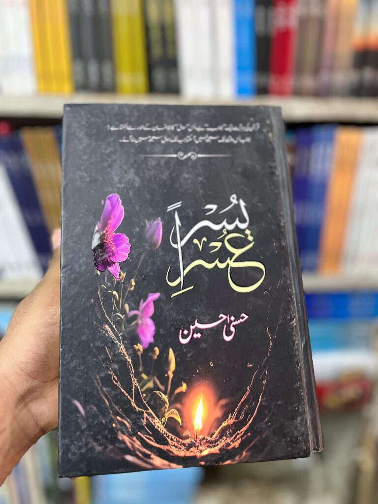 Usri yusra By Husn e hussain