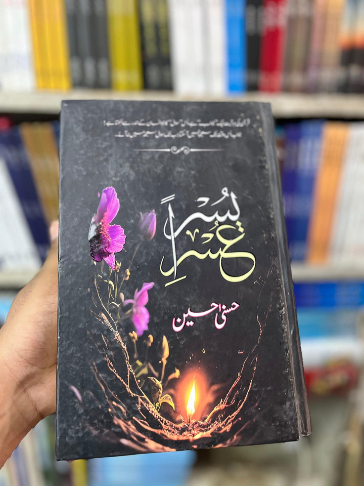 Usri yusra By Husn e hussain