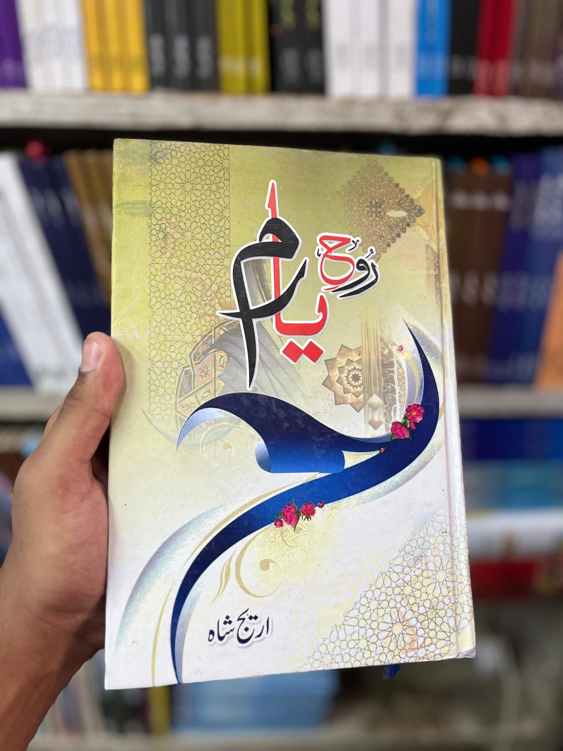 Rooh e Yaram By Areej shah