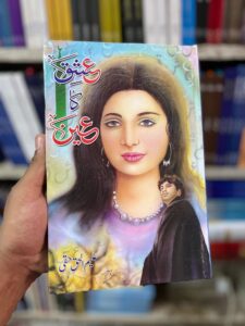 Musaf by Nimra Ahmed