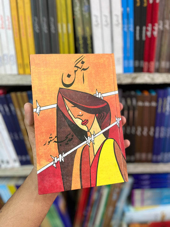 Aangan By Khadija Mustoor