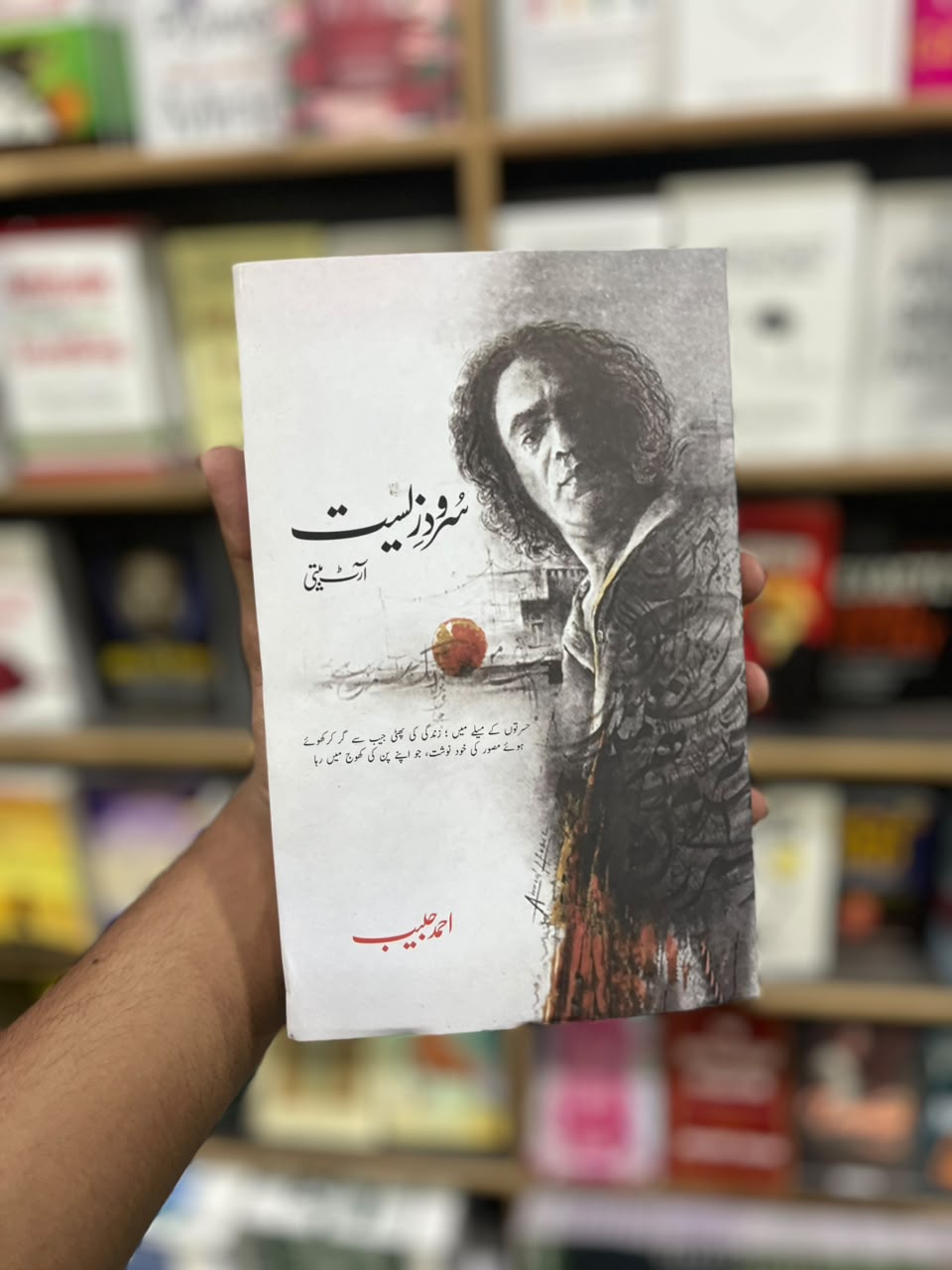 Srozar_e_Resat by Ahmed Habib