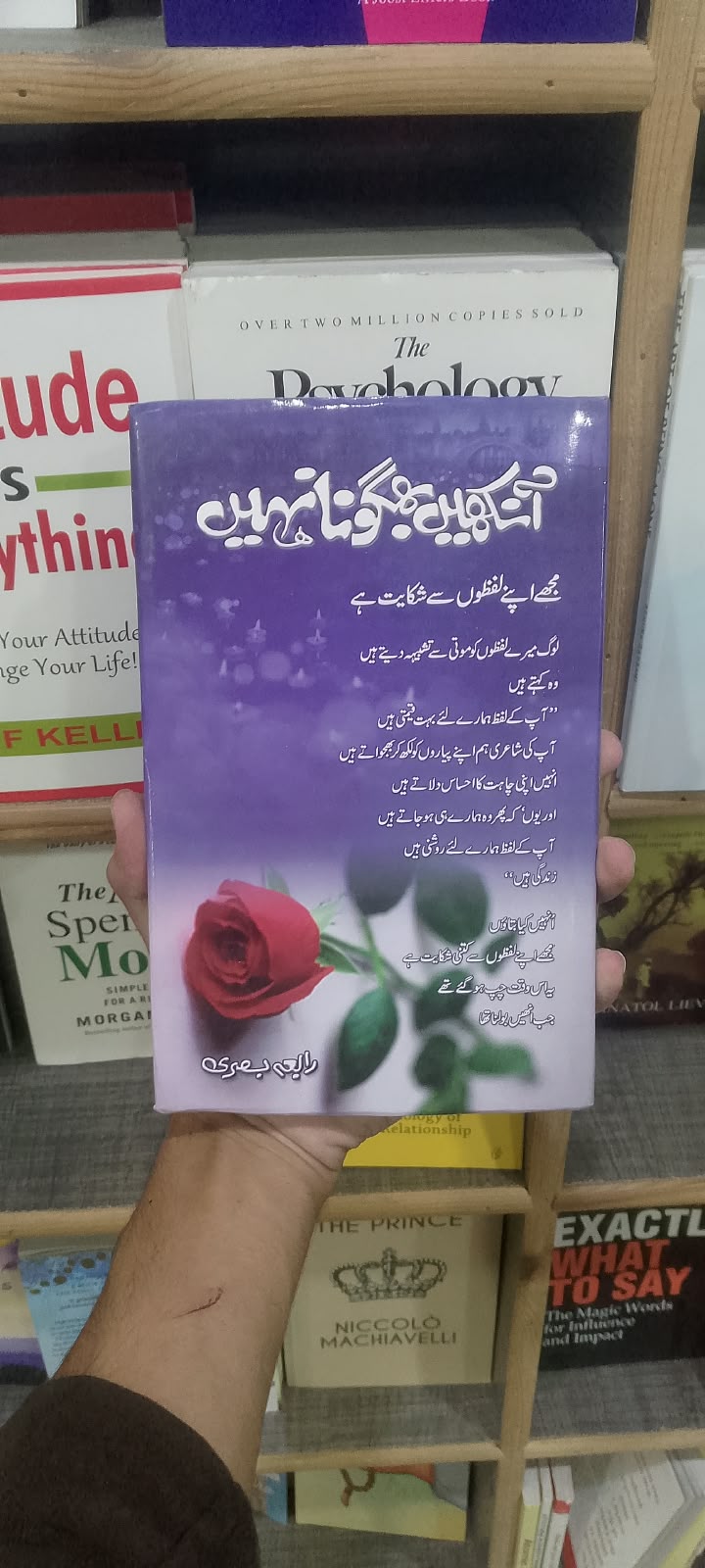 "Ankhein bhigona nahi"