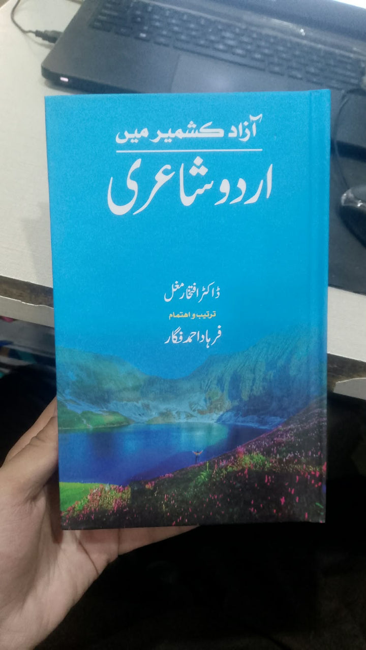 (Urdu Shayari) BY DR IFTAKHAIR