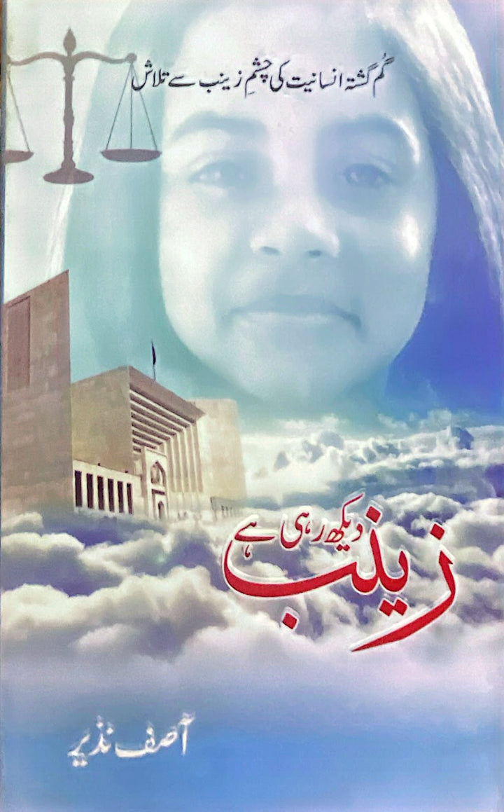 ZAINAB DEKH RAHI HIA BY ASIF NAZIR