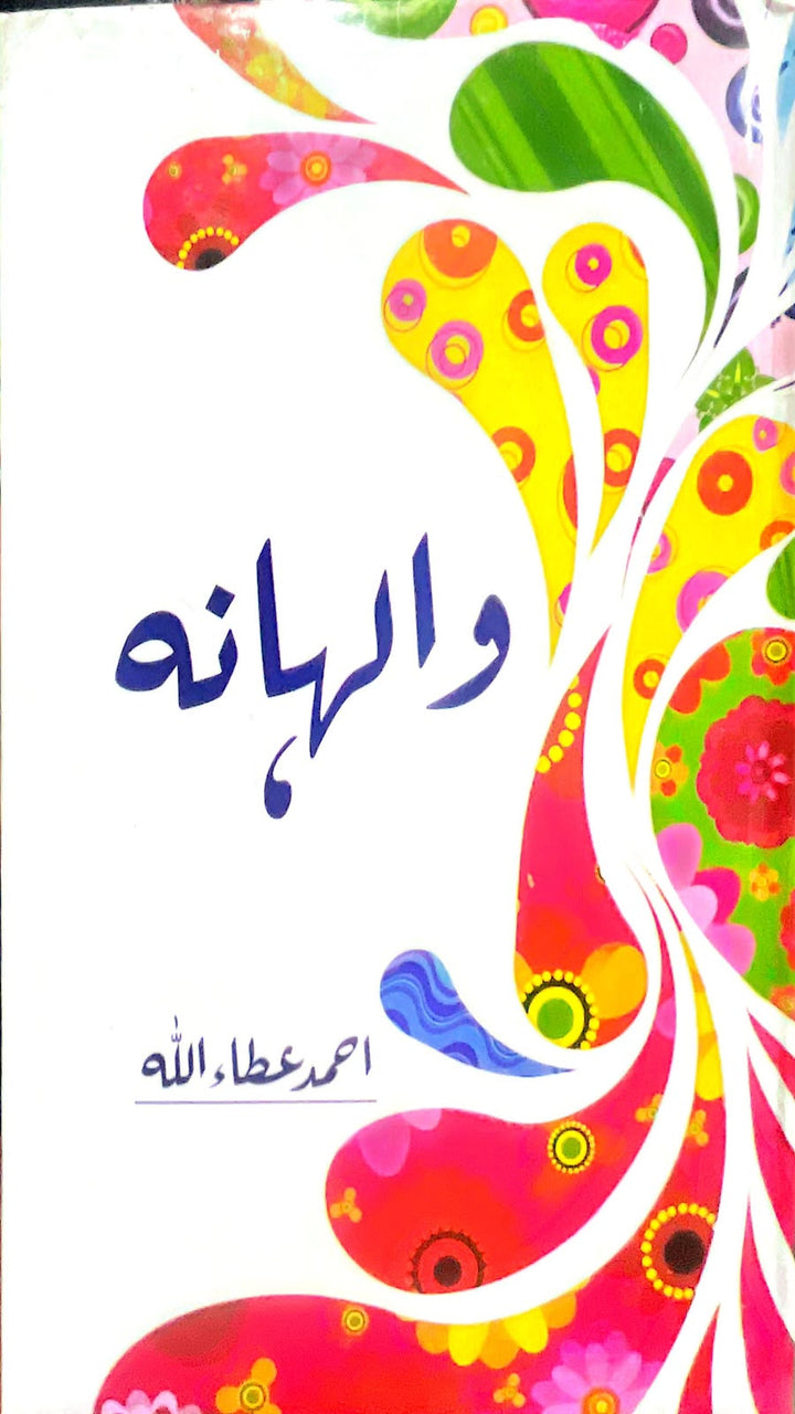WAHANA BY AHMED ATTAULLAH