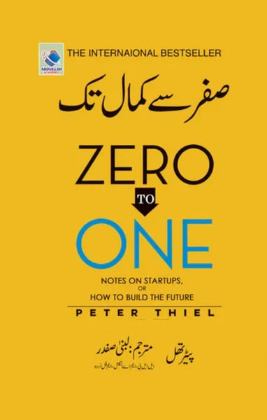 Zero to One - صفر سے کمال تک by Peter Thiel