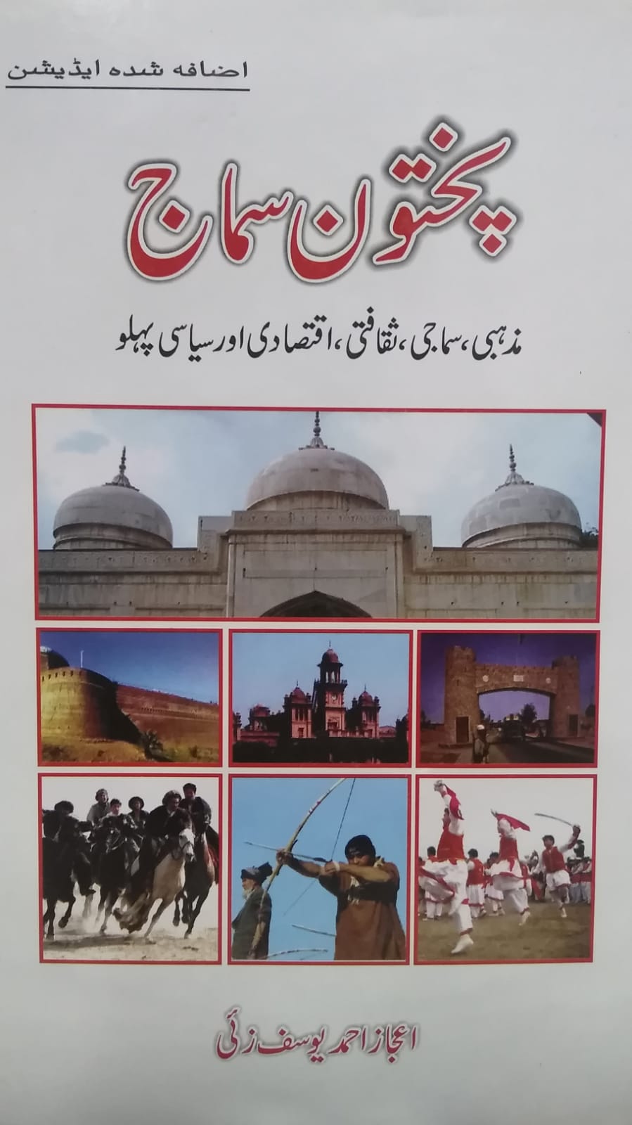 Pakhtoon Samaaj