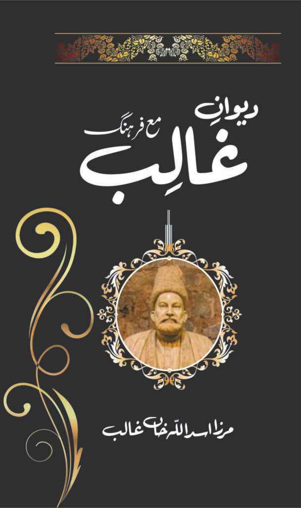 Dewan-e-Ghalib