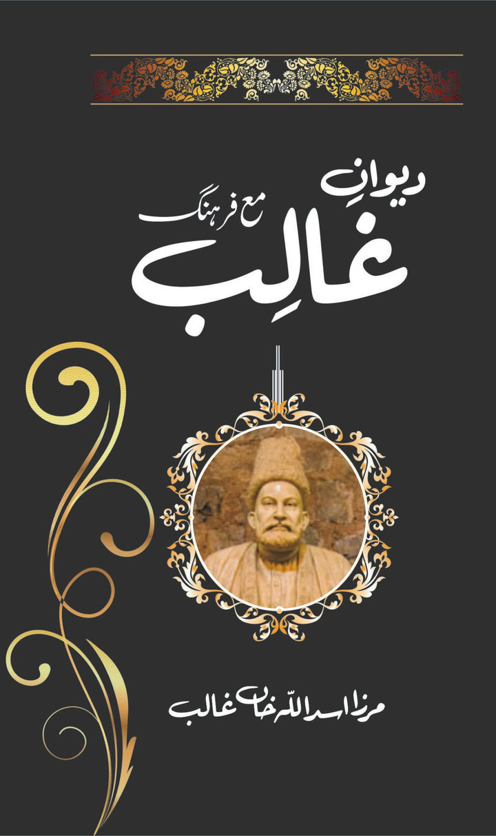 Dewan-e-Ghalib