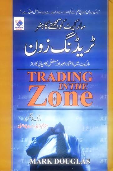 TRADING IN THE ZONE