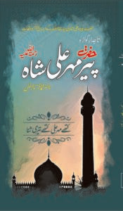 Toheen-e-Rasalat aur Magrib ka Maqroo Kirdaar