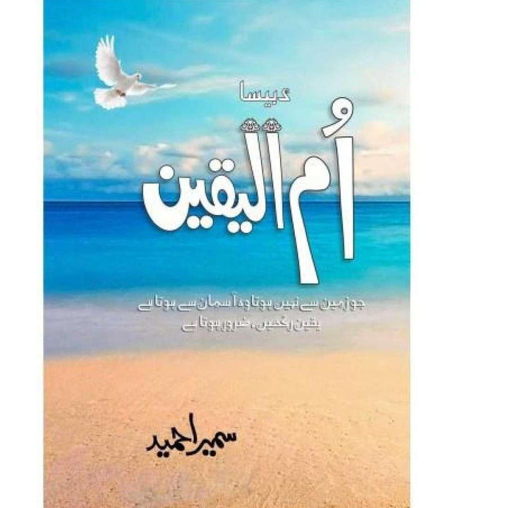 Um Ul Yakeen
