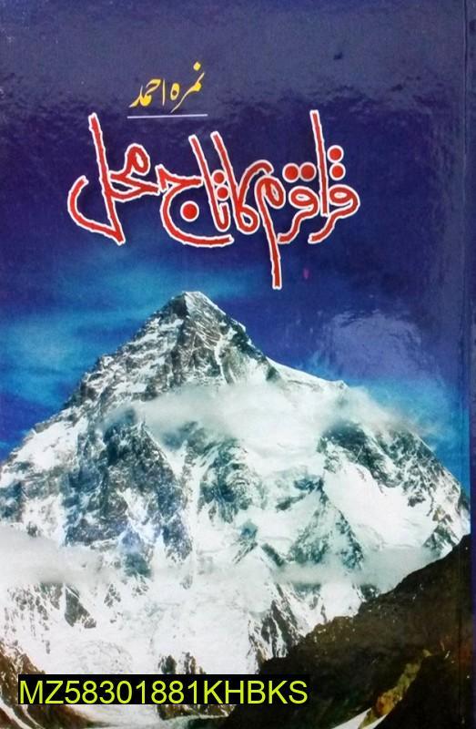 Karakoram Ka Taj Mahel