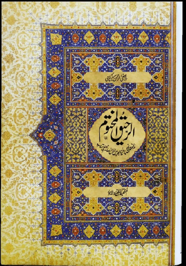 Sirat E Nabi