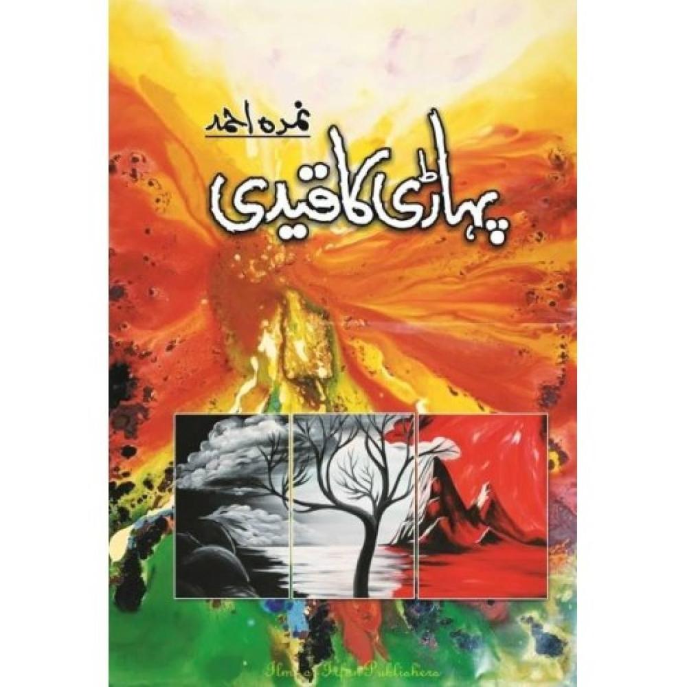 Phari Ka Qaidi