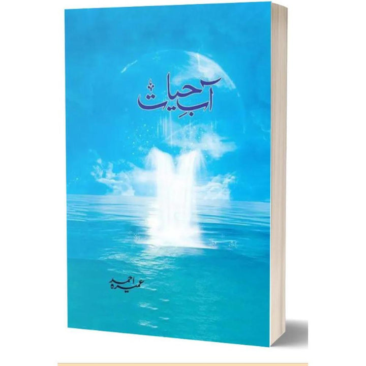 Ab Hayat