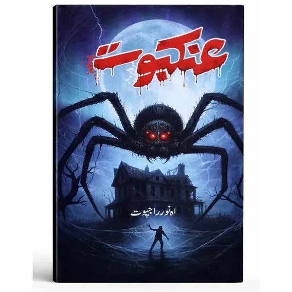 Ankaboot novel