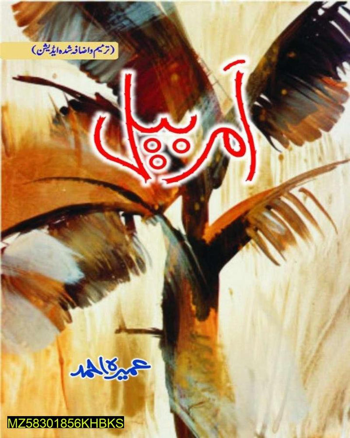 Amarbail