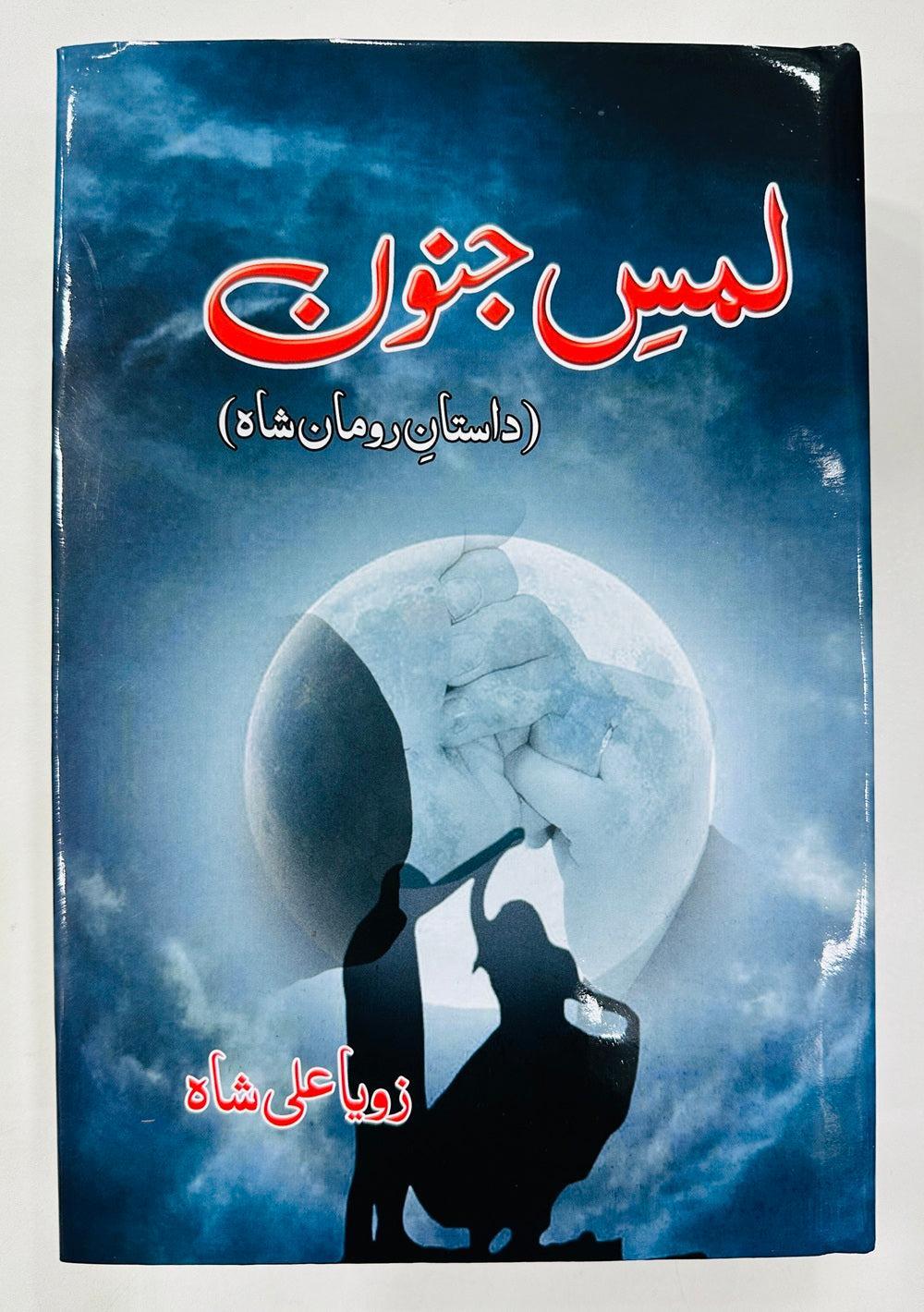 Lams e Janoon