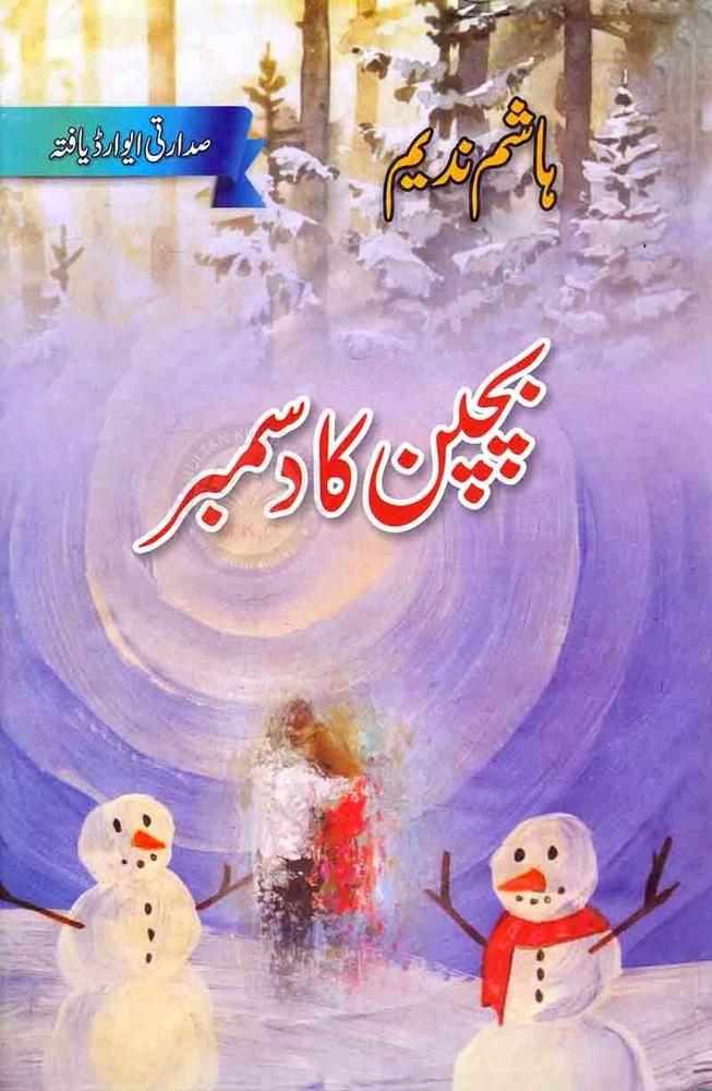 Bachpan Ka December