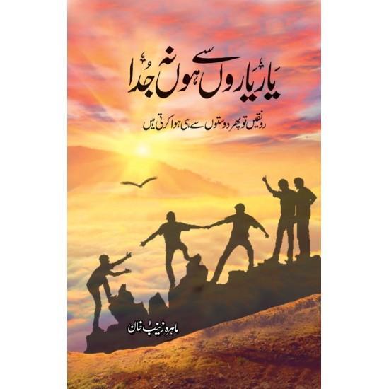 Yar Yaro Sa Ho Na Juda