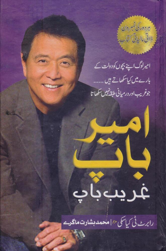 Ameer Bap Gareeb Bap