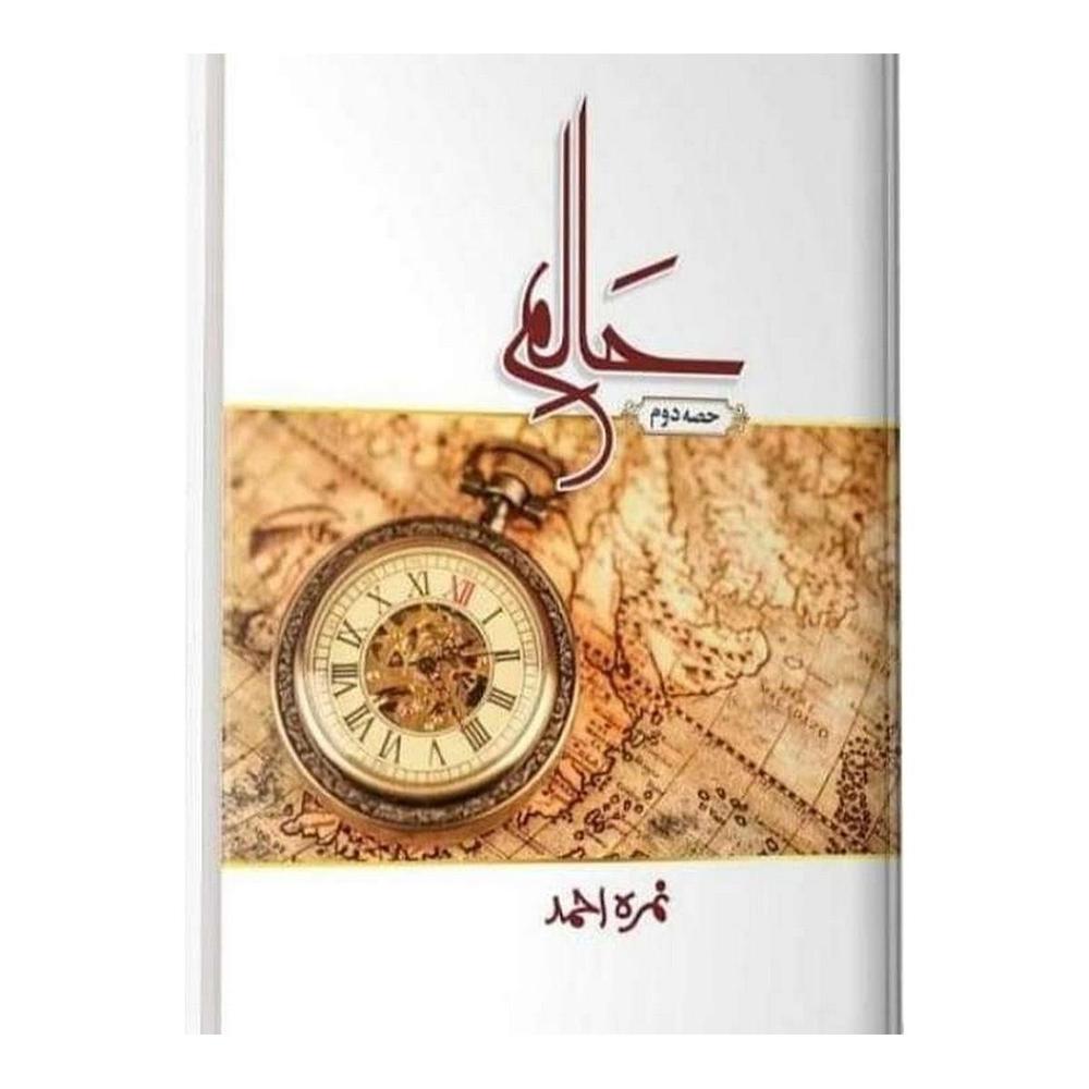 Halim (Set)