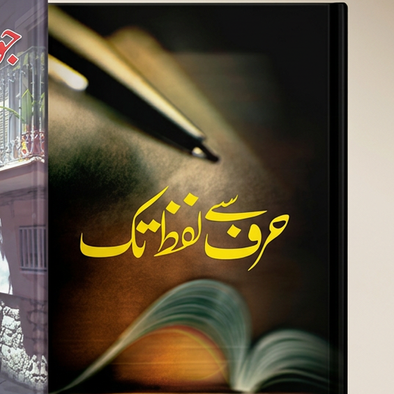 Harf Sa Lafz Tk