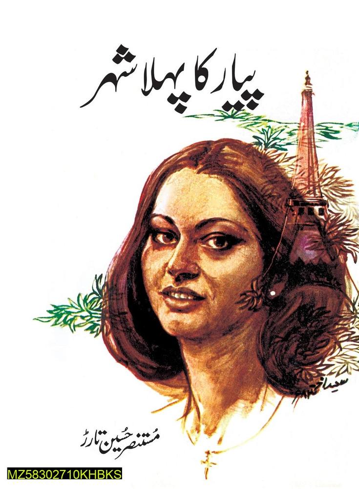 Pyar Ka Pehla Shehr